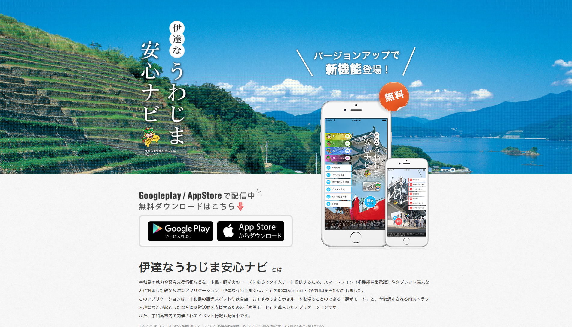 「宇和島市観光・防災アプリ」をバージョンアップさせていただきました。