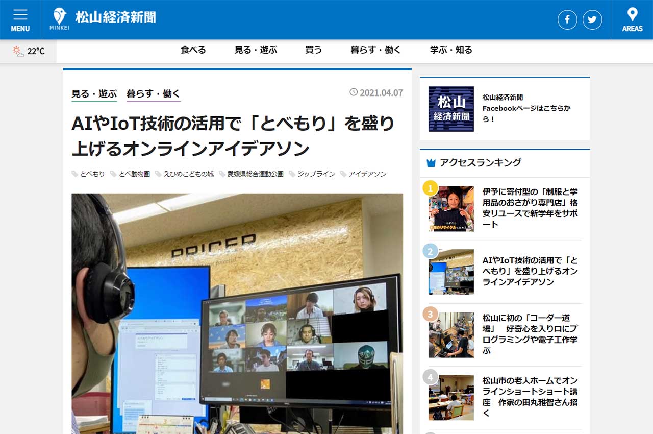 松山経済新聞様に取材をしていただきました